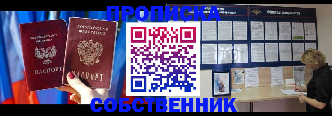 прописка в квартире в Свердловской области